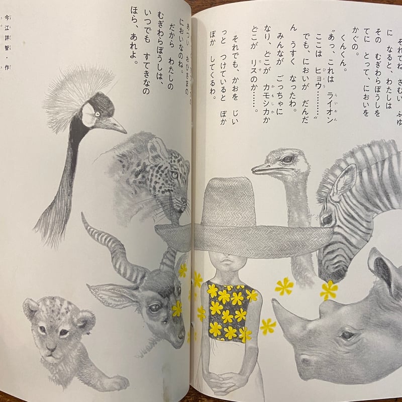 児童ブック ことり(特集・いろいろなどうぶつ) 1962年 第20巻 児童ブック ことり(特集・いろいろなどうぶつ) 1962年 第20巻