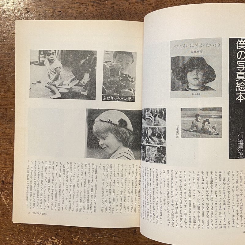 月刊絵本 1979年3月号 特集：78〜79絵本ハイライト」川端誠 姉崎