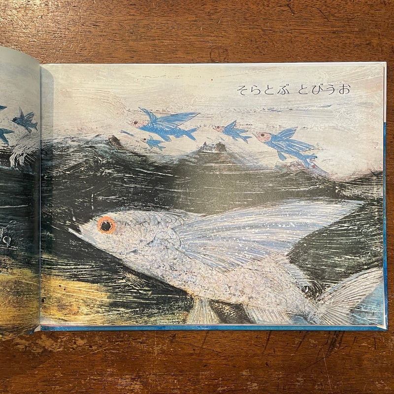 ブライアン・ワイルドスミス 版画 Wildsmith ブライアン・ワイルドスミス 版画 絵本