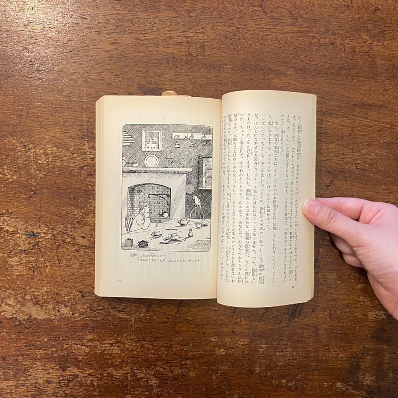 【中古】 ドリトル先生航海記/偕成社/ヒュー・ロフティング ドリトル先生航海記／ヒュー・ロフティング, 井伏 鱒二