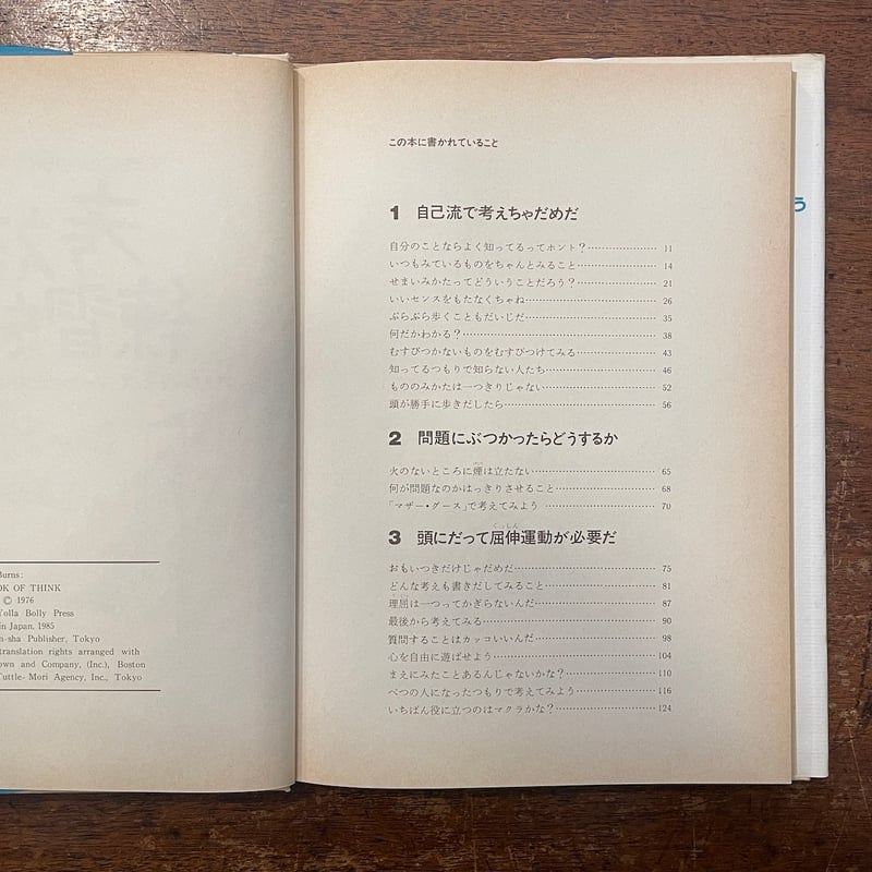 考える練習をしよう（子どものためのライフ・スタイル）」マリリン