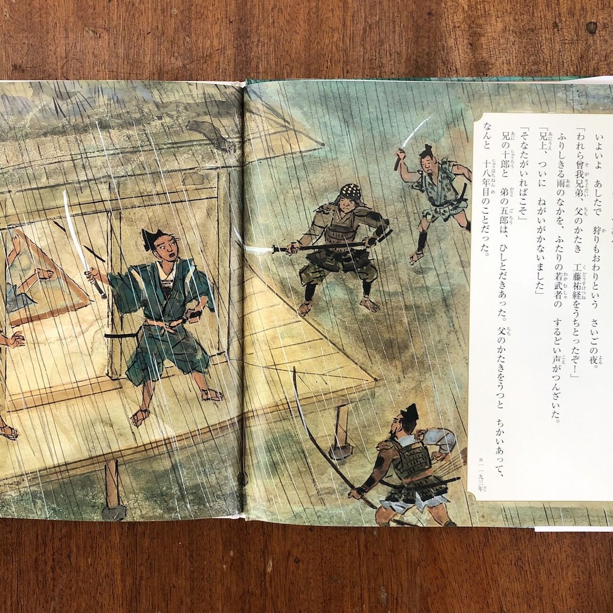 曽我兄弟」砂田弘 文 太田大八 絵 | Frobergue online store