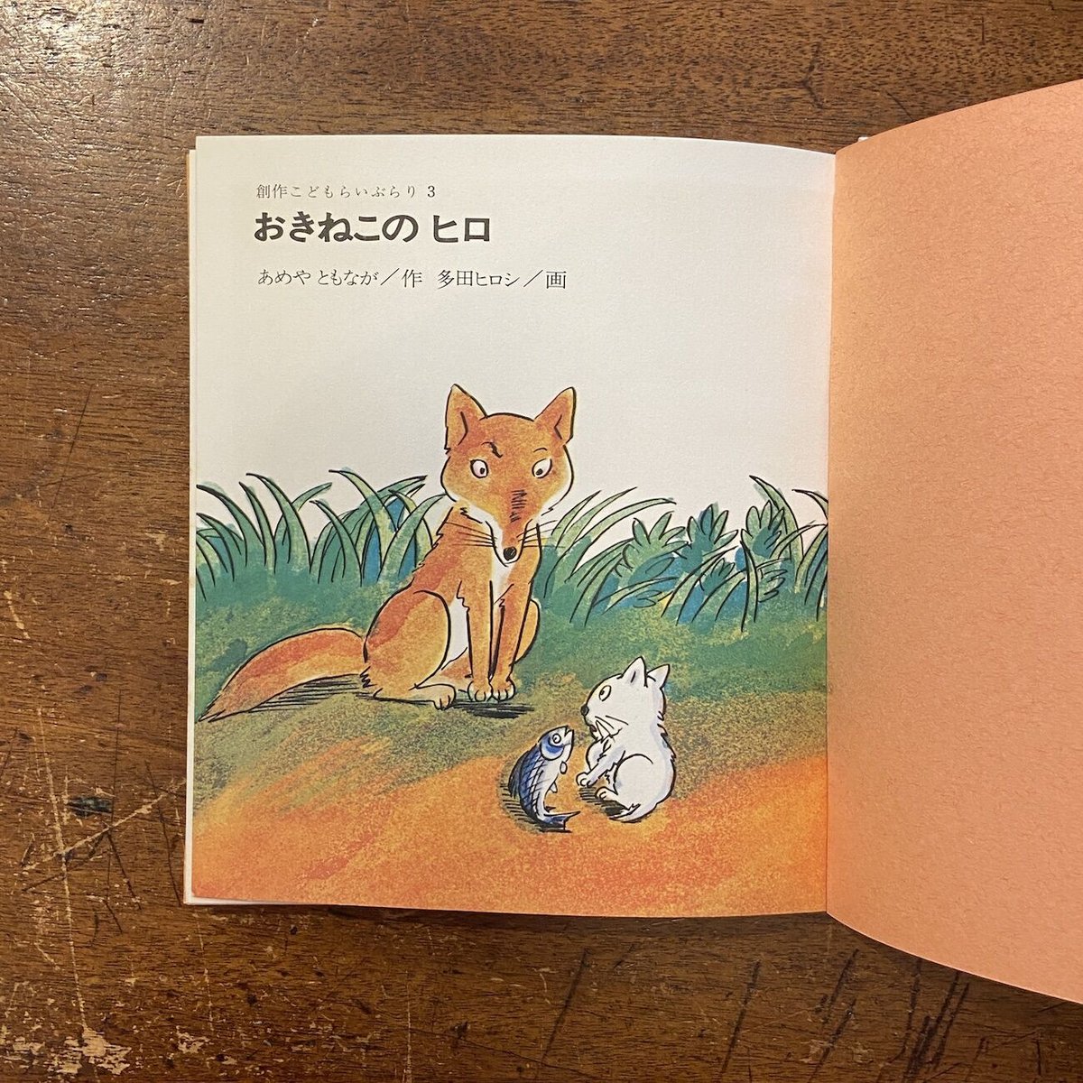 おきねこのヒロ」あめやともなが 作 多田ヒロシ 画 | Frobergue online