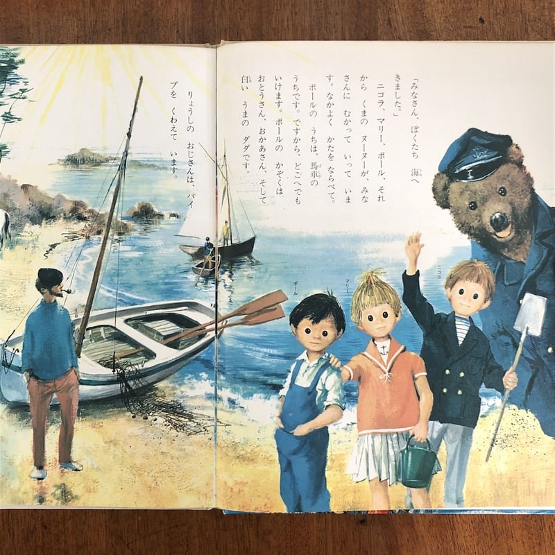 講談社 世界の絵本 ファンファン くまのヌーヌー 世界の絵本（フランス） くまのヌーヌーとこやへいく | 百年