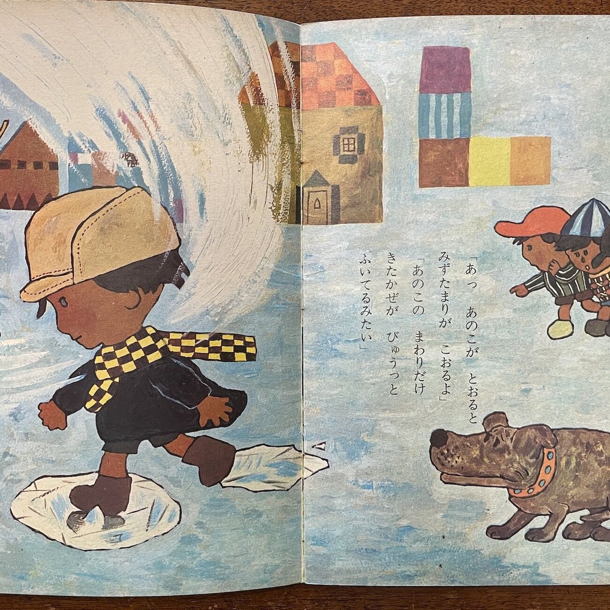 チャイルドブック 1964年12月号」渡辺三郎／北田卓史／林義雄 他