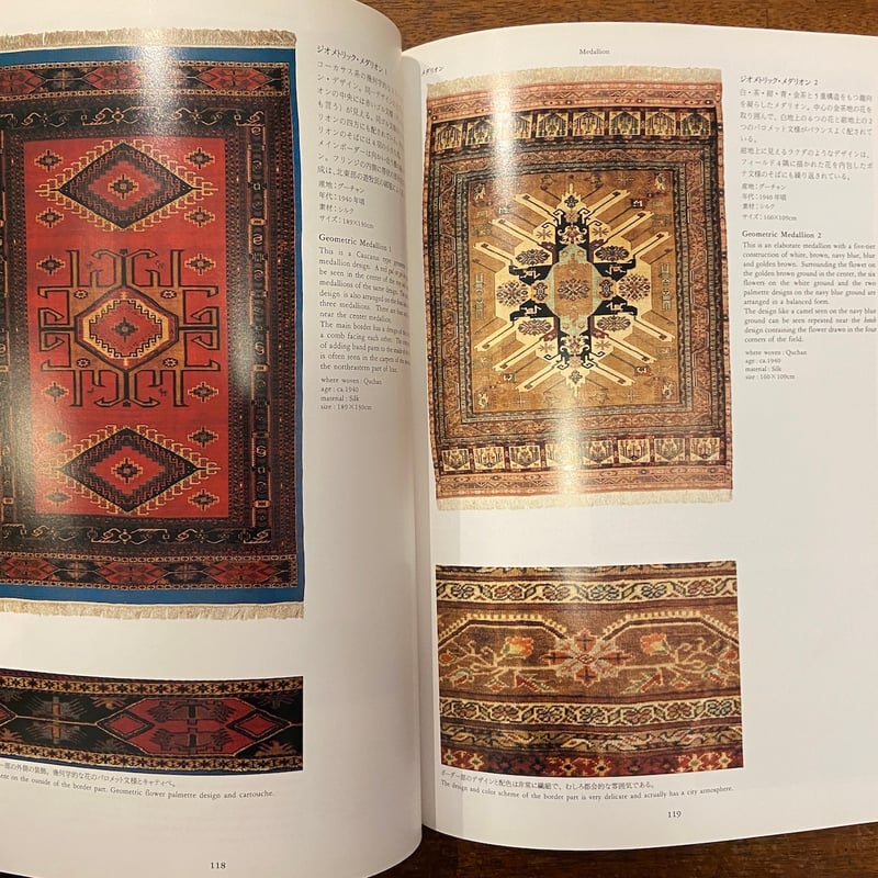 ペルシャ絨毯文様事典」三杉隆敏 佐々木聖 | Frobergue online store