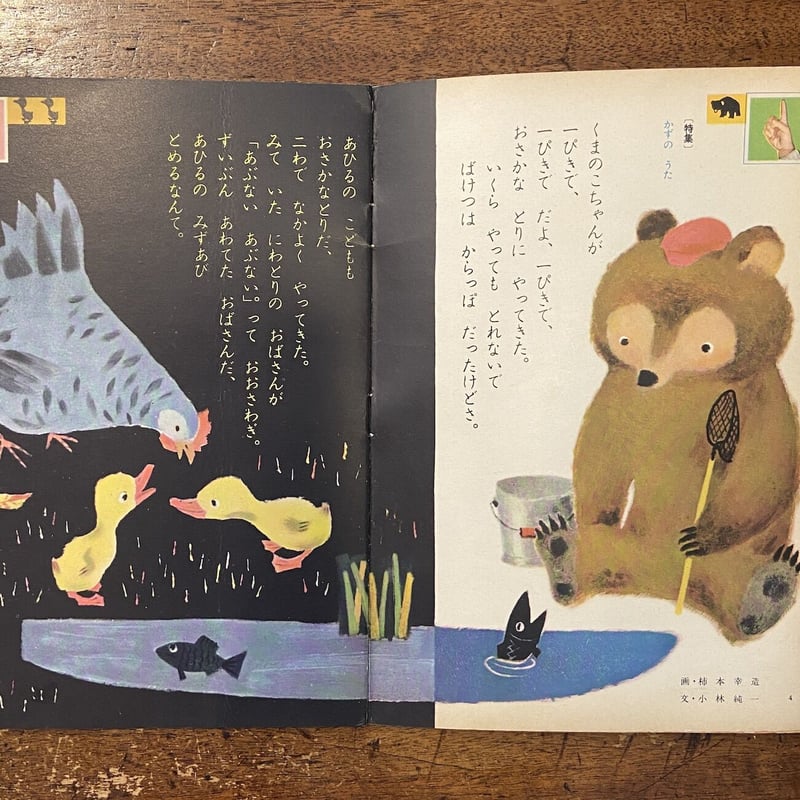 よいこのくに 1955年11月号 特集・かずのうた」井江春代／柿本