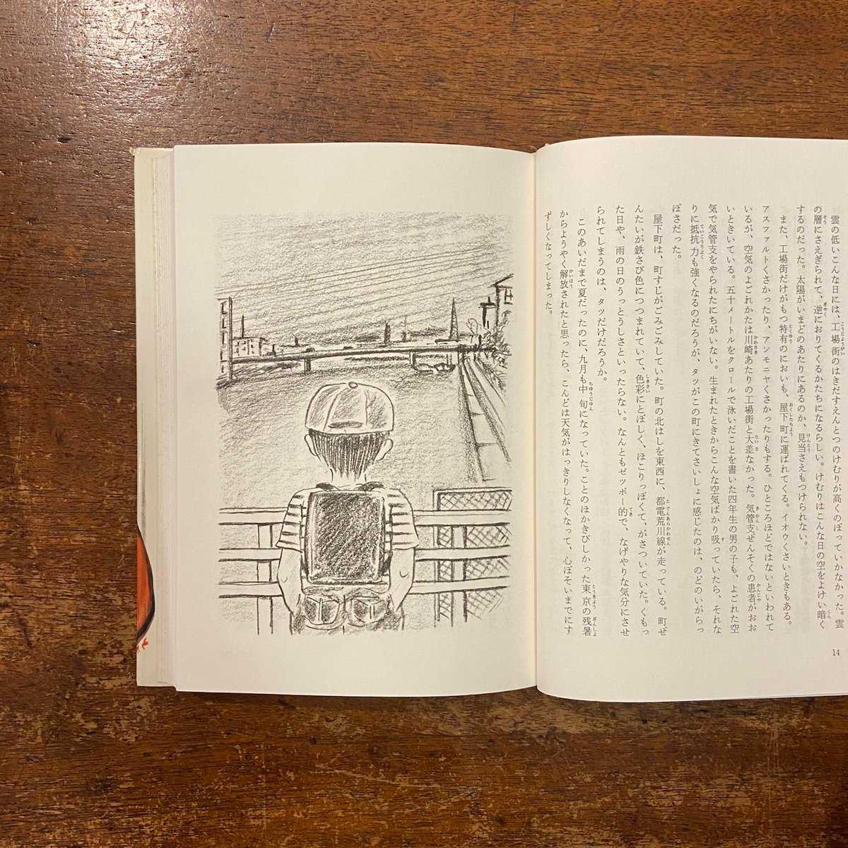 東京ワルがき列伝」木暮正夫 作 長谷川知子 絵 | Frobergue