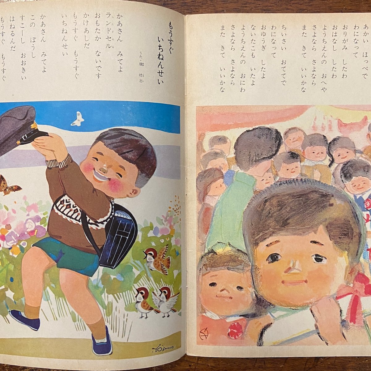 いちねんのうた キンダーブック 1965年3月号」初山滋／武井武雄