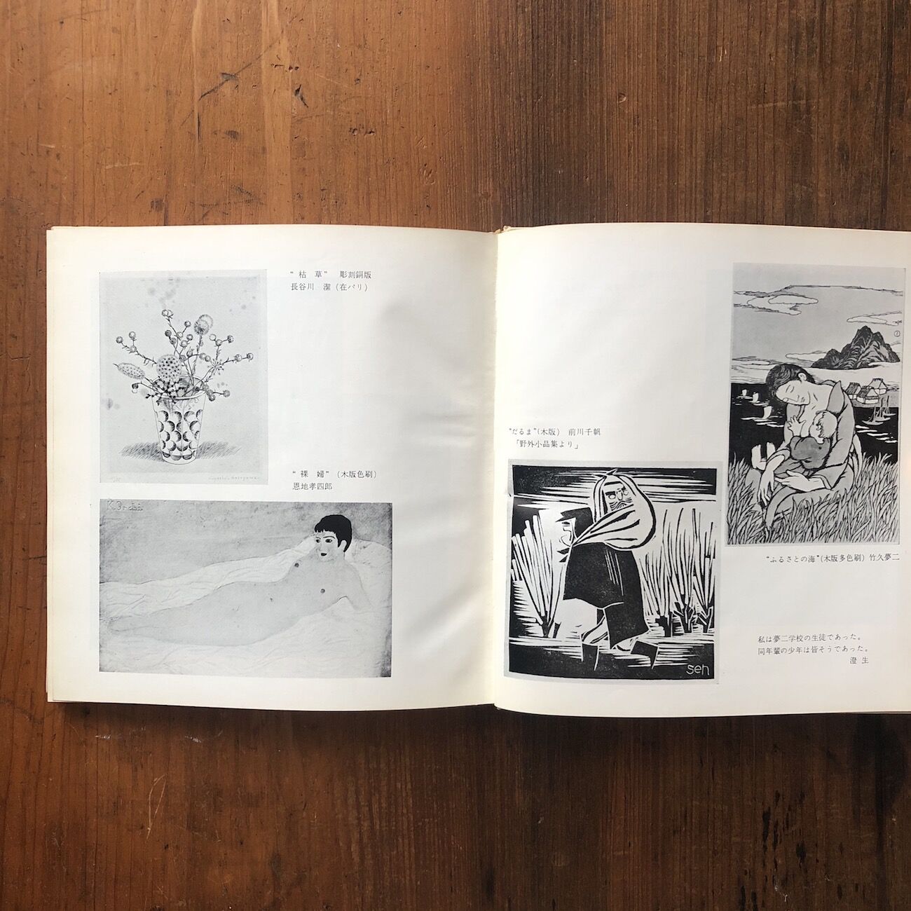 版画」川上澄生 | Frobergue online store