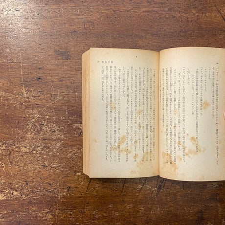 「八點鐘　岩谷選書 1002」モオリス・ルブラン　保篠龍緒 訳