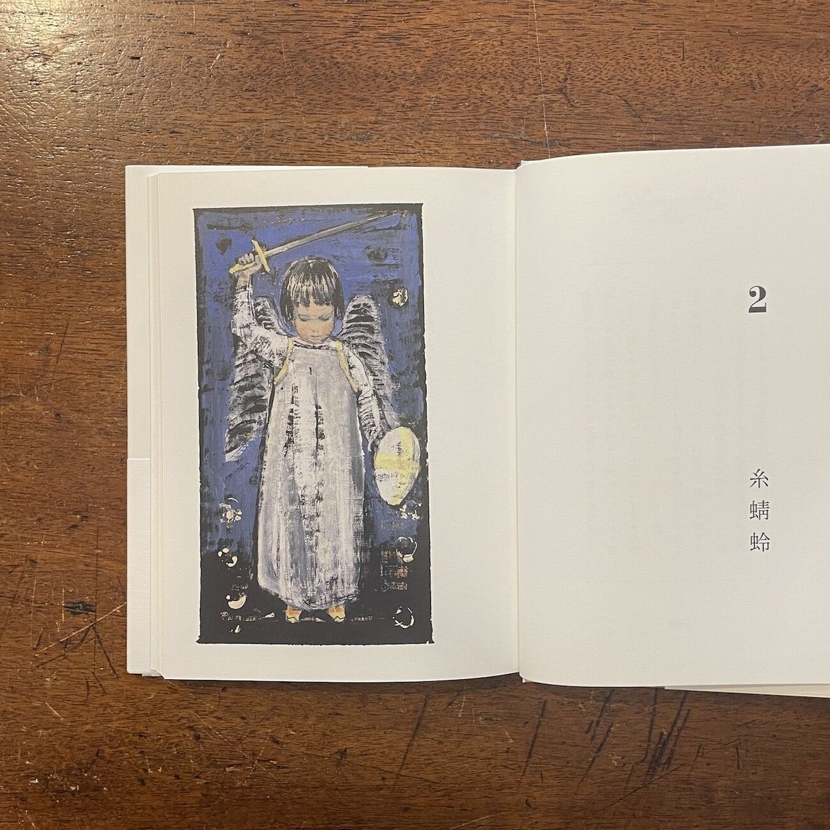 森のノート」酒井駒子 | Frobergue online store