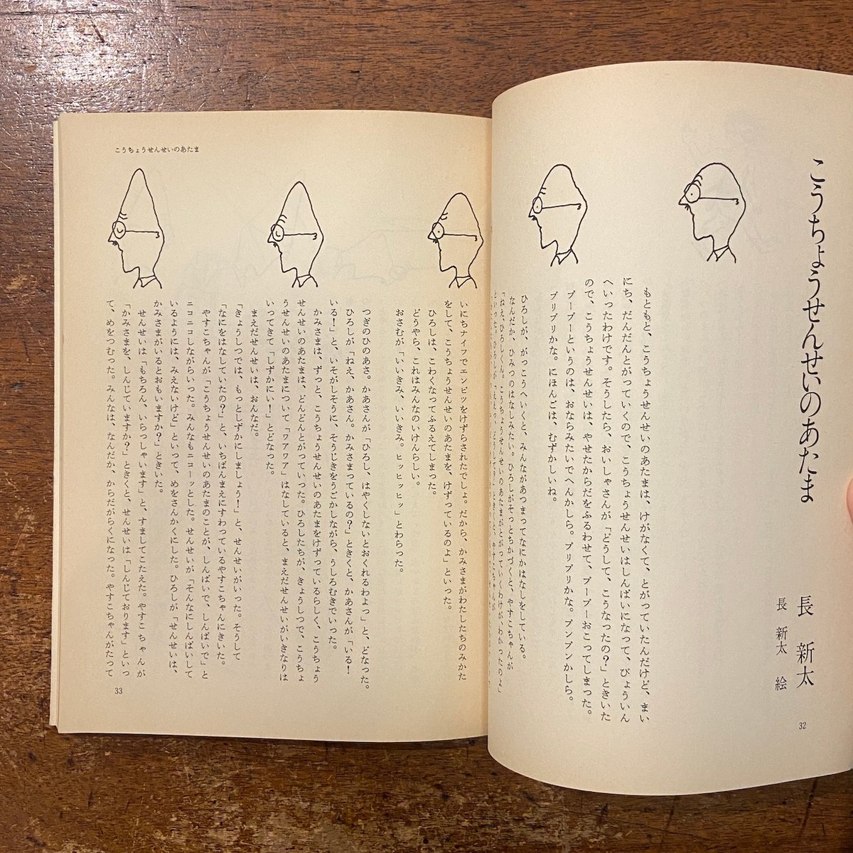 飛ぶ教室 1981年創刊号 特集：児童文学の冒険」まど・みちお 長新太
