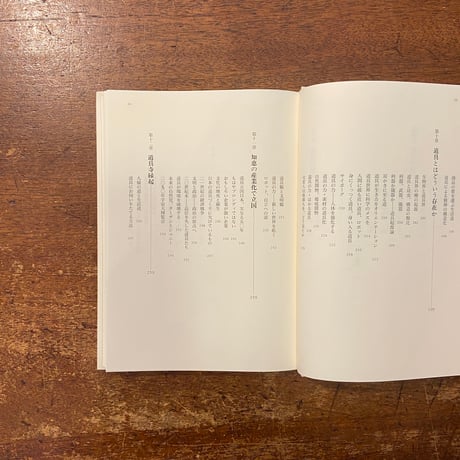 「道具論」榮久庵憲司