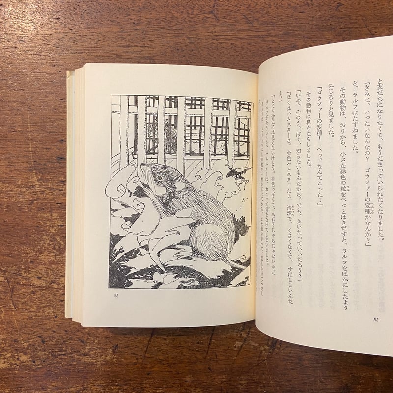 子ねずみラルフ第二のぼうけん」ビバリー・クリアリー 作 谷口由美子
