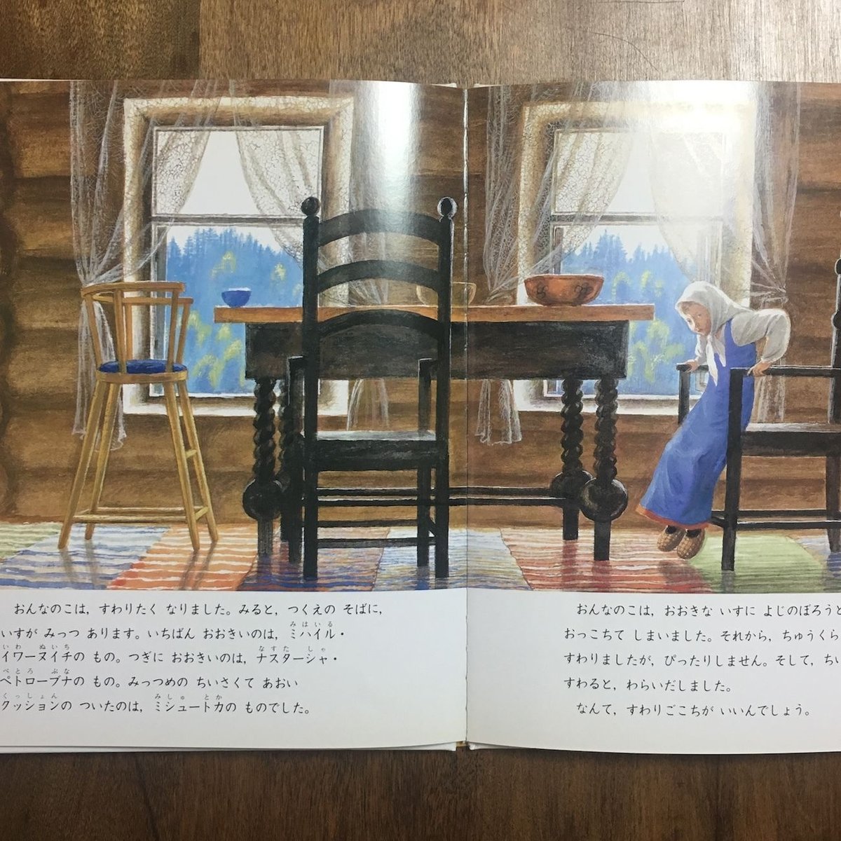 3びきのくま」L.N.トルストイ 再話 N.A.ウスチノフ 絵 | Frobergue o