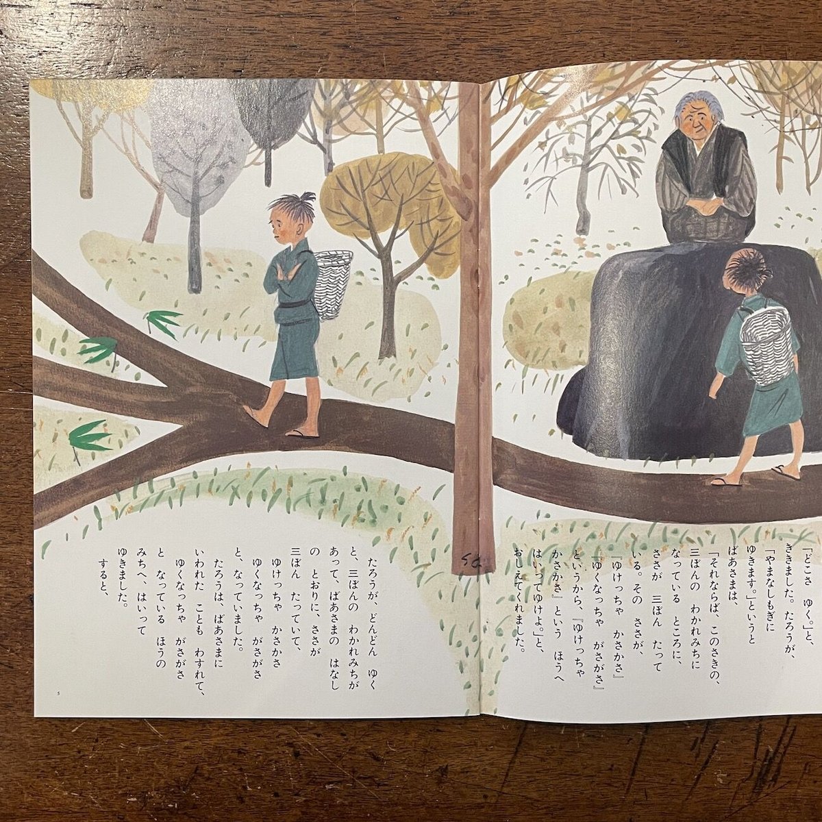 やまなしもぎ こどものとも復刻版」平野直 案 佐藤忠良 画
