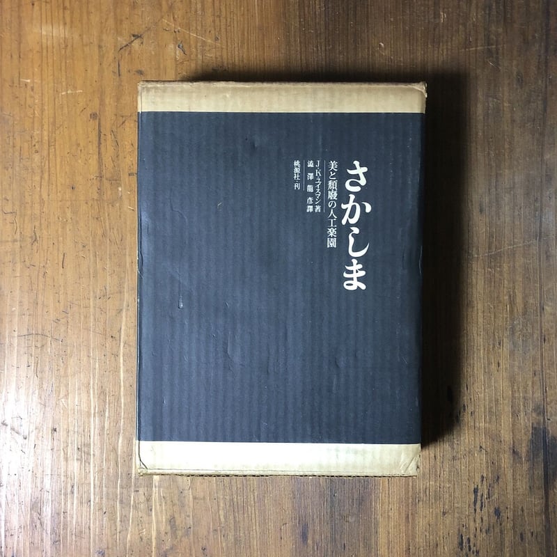 浅山一伝流の書籍 楽天市場】武術 浅山一伝流の通販