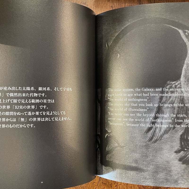 幻実論 この本は2040年以降に開いて下さい 中江嘉男 上野紀子 【公式通販】