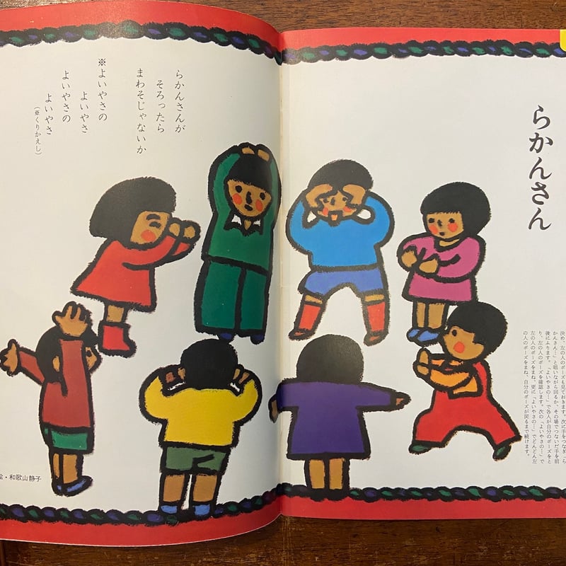 ワンダーブック 1975年2月号」若山憲／多田ヒロシ／和歌山静子 他