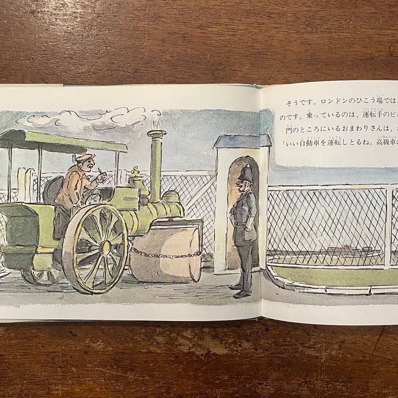 小さなローラー（1975年初版）」グレアム・グリーン 文 エドワード