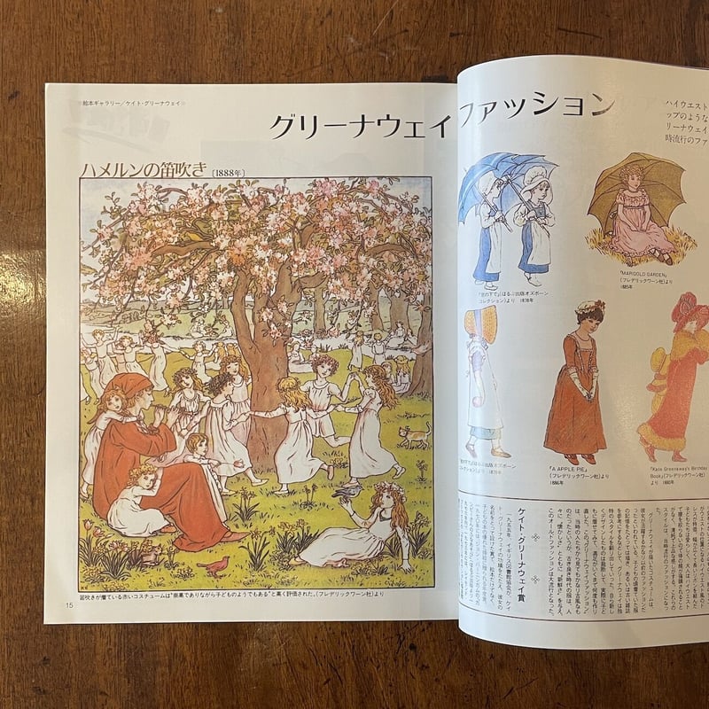 絵本とおはなし 1983年1月号 特集・ケイト・グリーナウェイ絵本