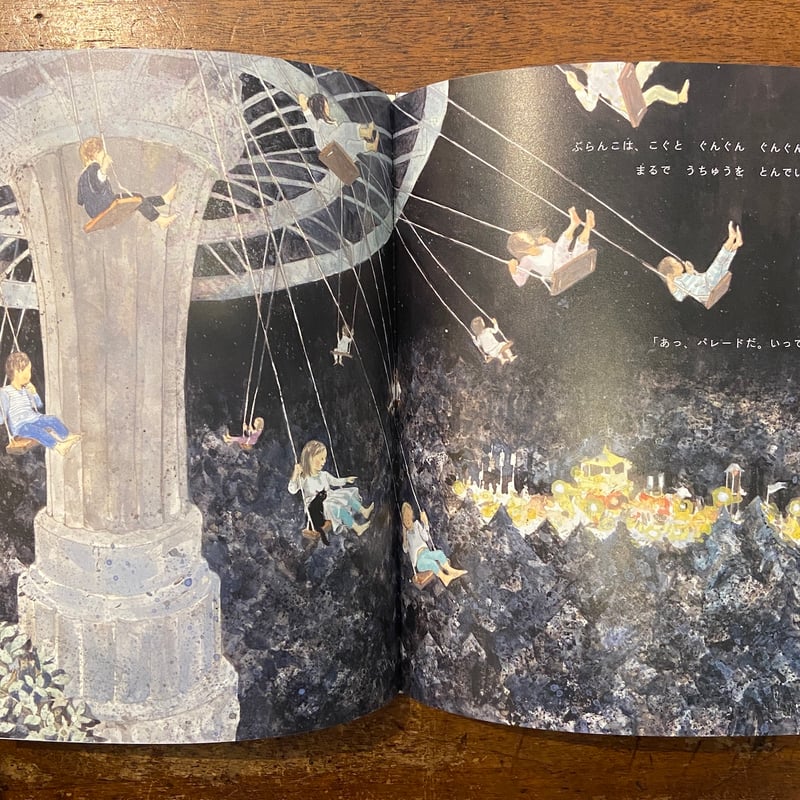 つきのこうえん」竹下文子 文 島野雫 絵 | Frobergue online store