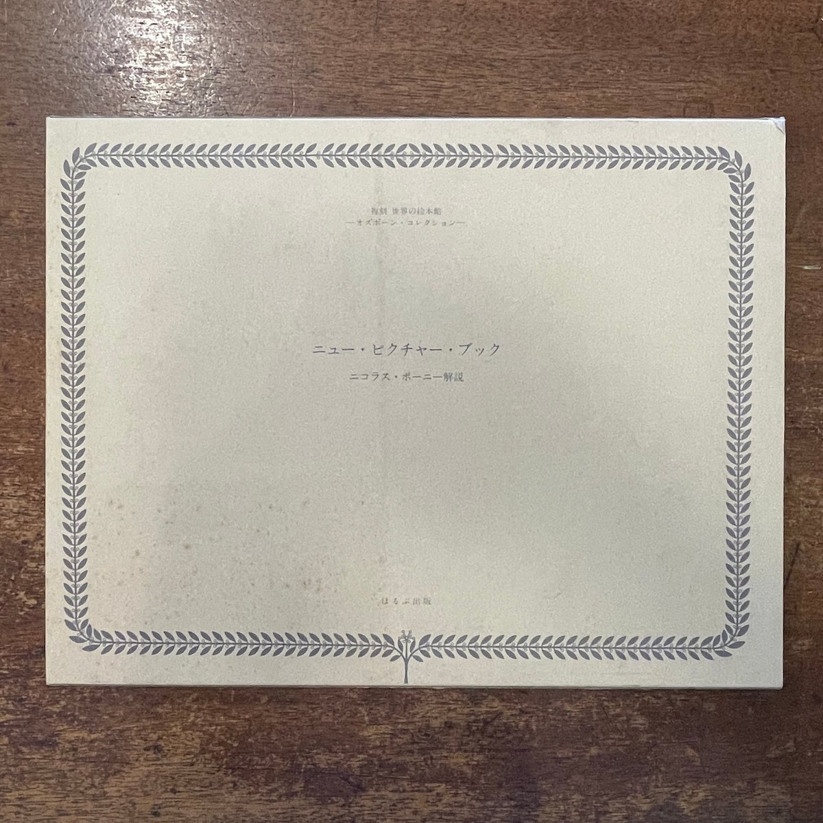 F.HOLLEMAN（F.ホーレマン）、母子、希少な額装用大判画集画 F.HOLLEMAN（F.ホーレマン）、母子、希少な額装用大判画集画 F