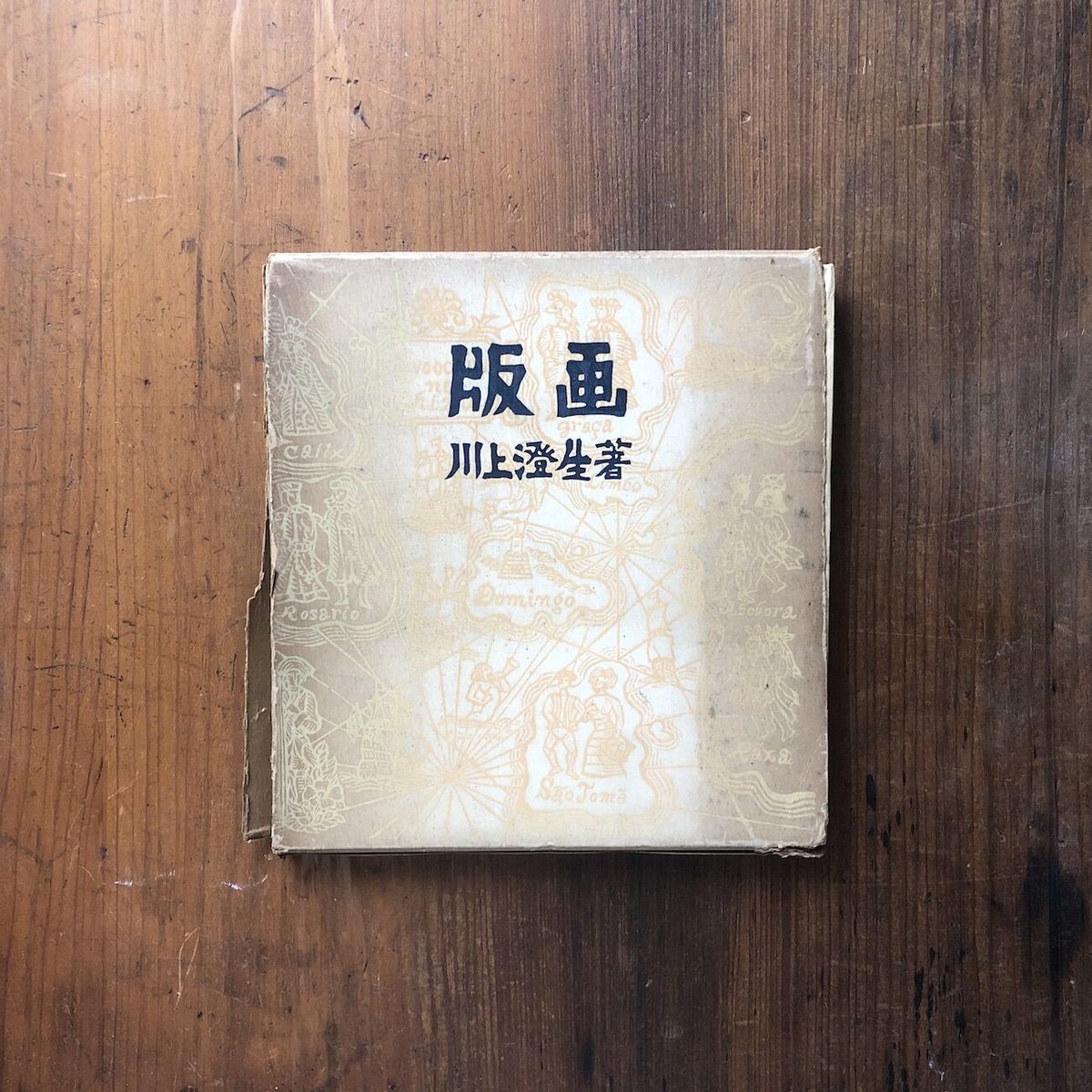かわか みすみよです。 版画」川上澄生 | Frobergue online store