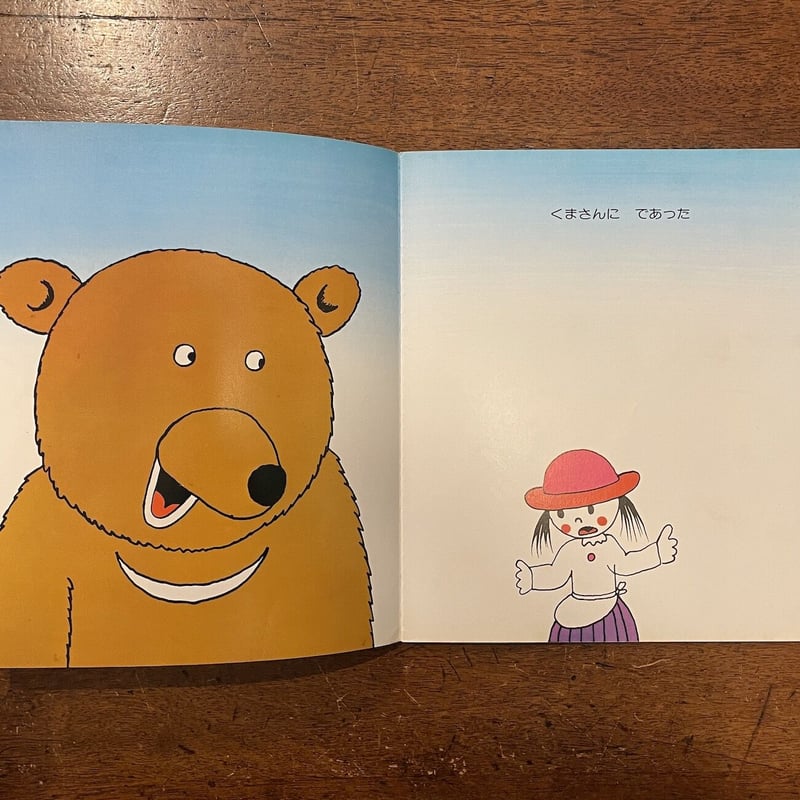 森の熊さん 『NHKみんなのうた』から」久里洋二 | Frobergue online s