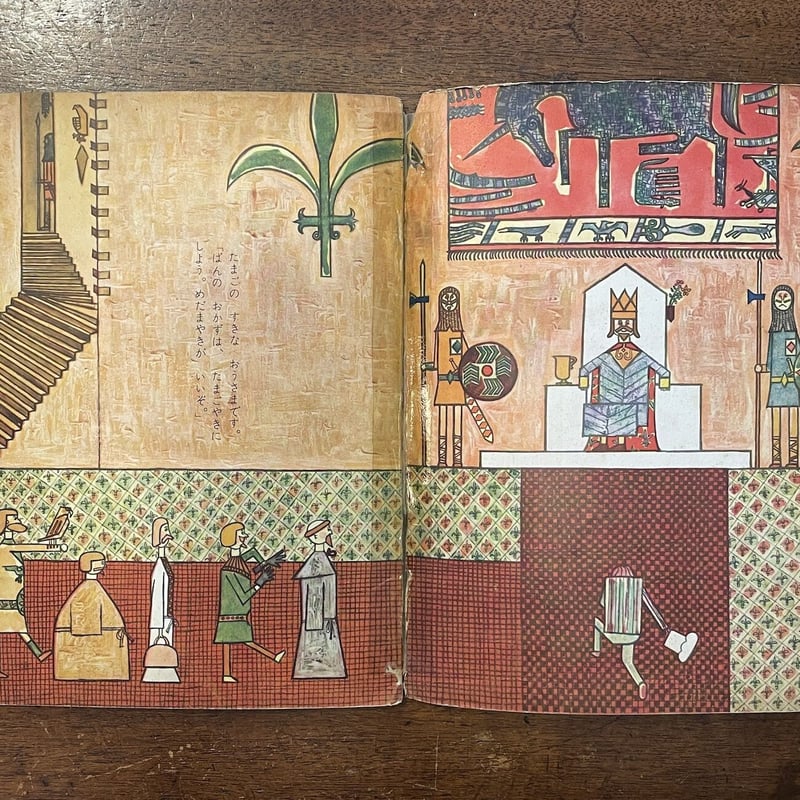 おしゃべりなたまごやき 1959年こどものとも」寺村輝夫 長新太