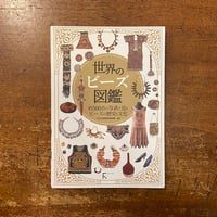 東京の郷土玩具」横山宗一郎 | Frobergue online store