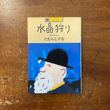 fたむらしげる | STORES