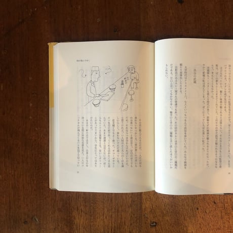 「指からウロコ」和田誠