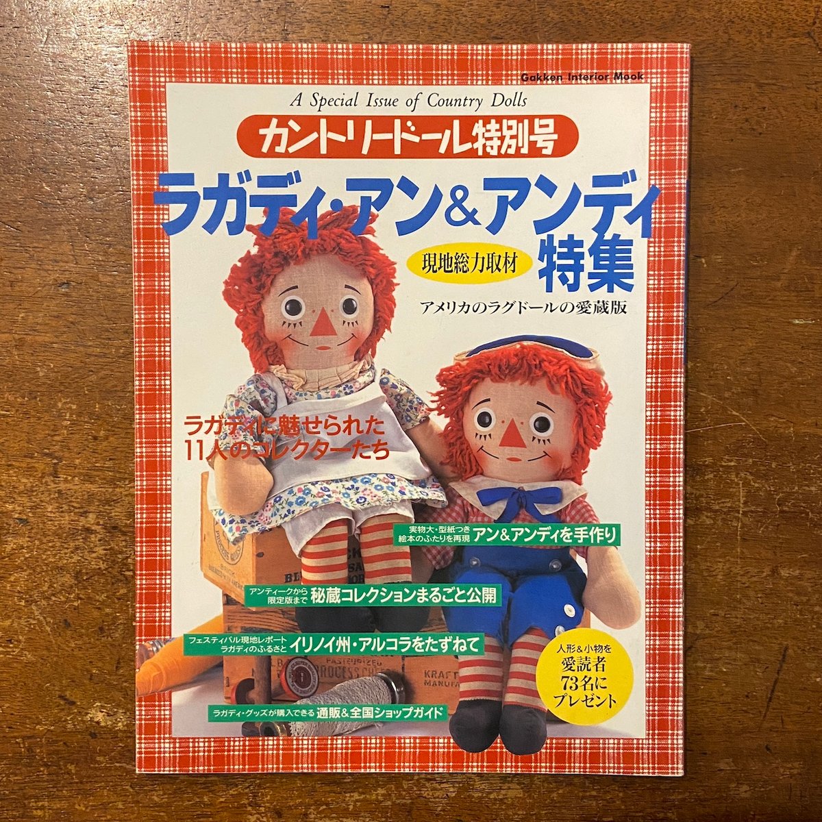 ラガディ・アン＆アンディ特集 カントリードール特別号」 | Frobergue