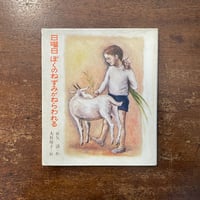 花のにおう町」安房直子 作 味戸ケイコ 絵 | Frobergue online store 花のにおう町」安房直子 作 味戸ケイコ 絵 | Frobergue online store
