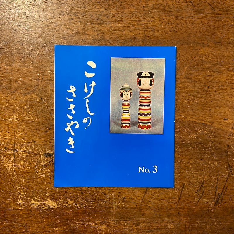 こけしのささやき No.3」 | Frobergue online store