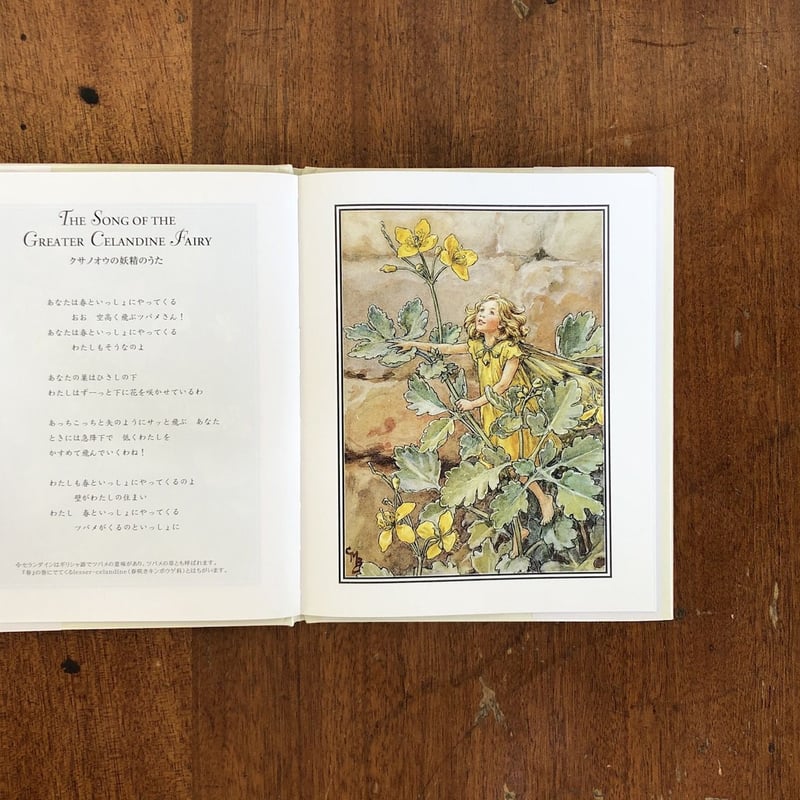 花の妖精たち 道ばた」シシリー・メアリー・バーカー 白石かずこ 花の妖精たち 道ばた」シシリー・メアリー・バーカー 白石かずこ