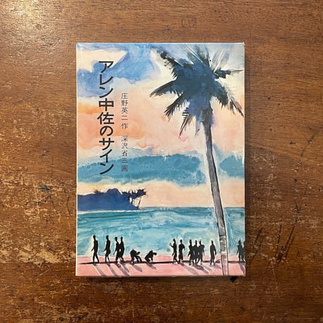 f庄野英二 | STORES