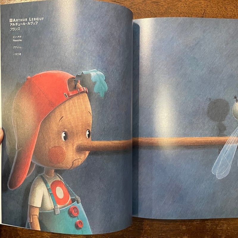 イタリア・ボローニャ国際絵本原画展 2007 図録」 | Frobergue online