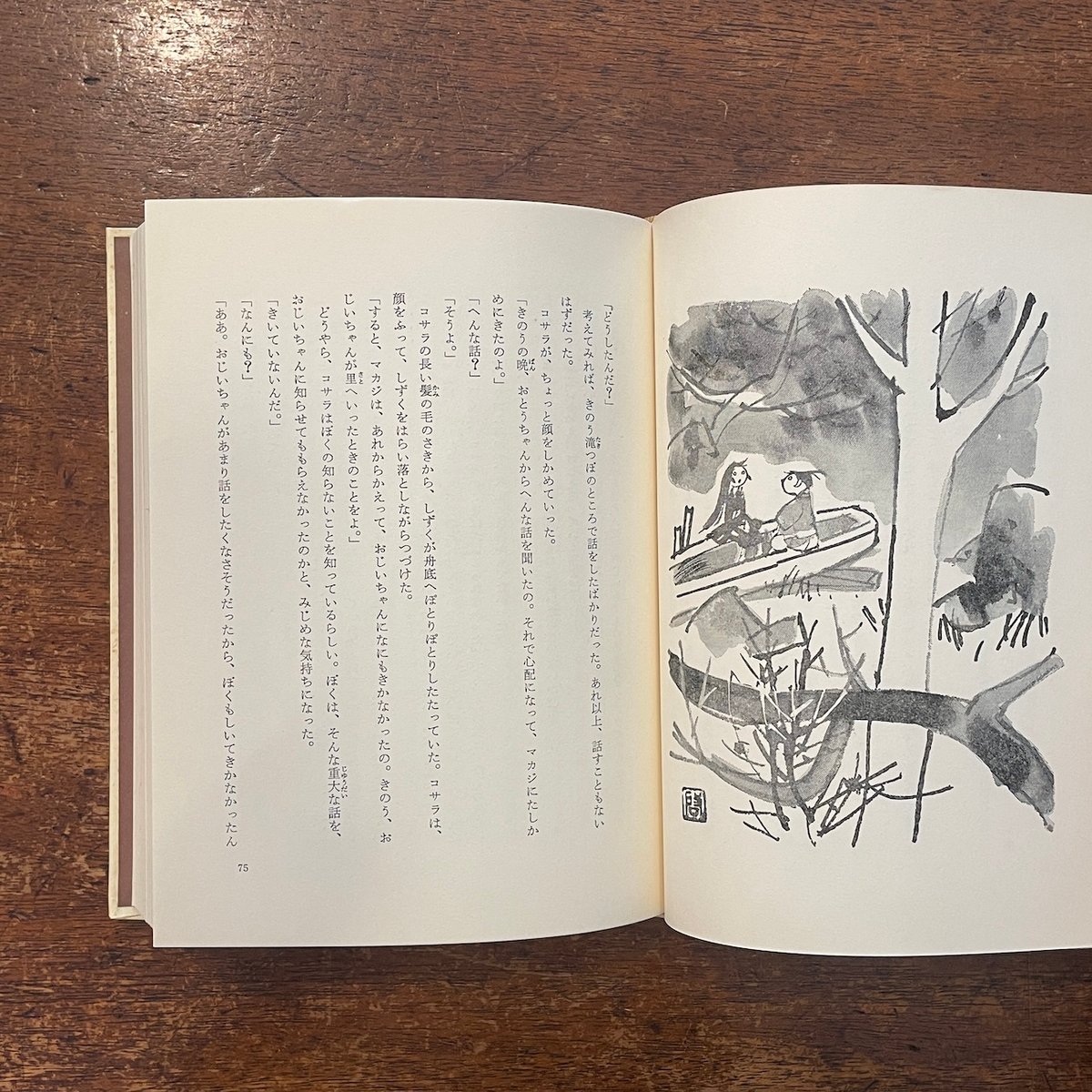 さいごのサケ」犬飼和雄 作 東光寺啓 画 | Frobergue online store