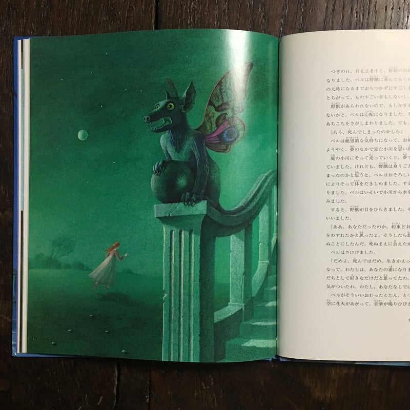 美女と野獣」ボーモン夫人 作 ビネッテ・シュレーダー 絵 | Frobergue