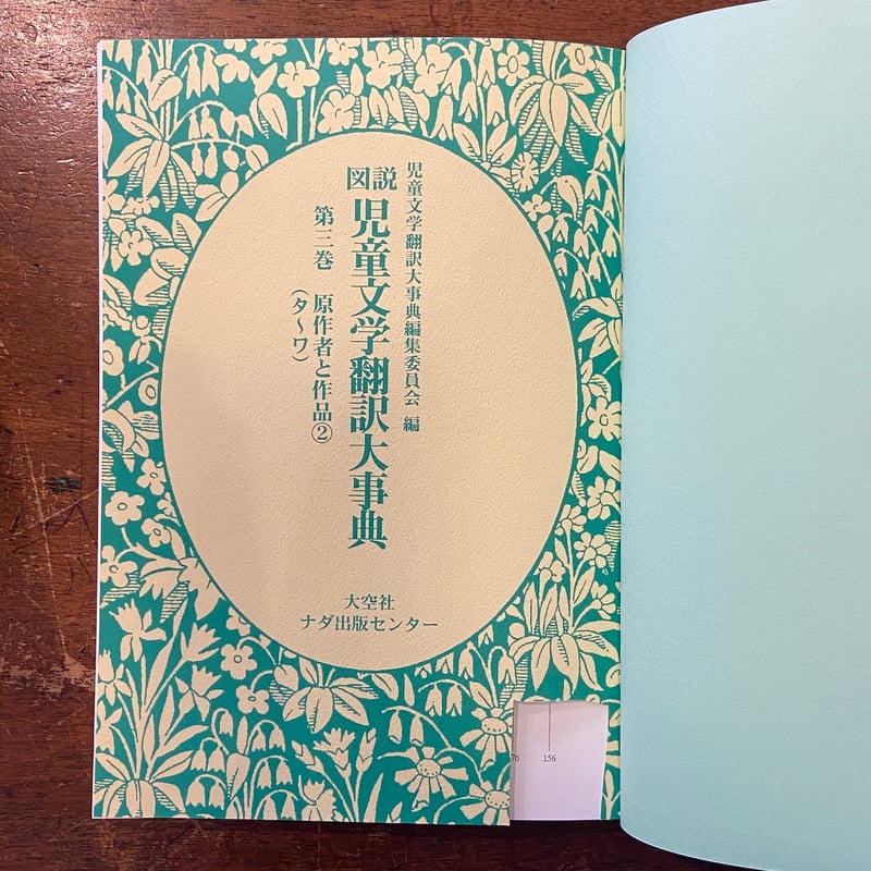 世界子ども学大事典 オックスフォード 英文 児童百科事典 7冊セット OXFORD - メルカリ