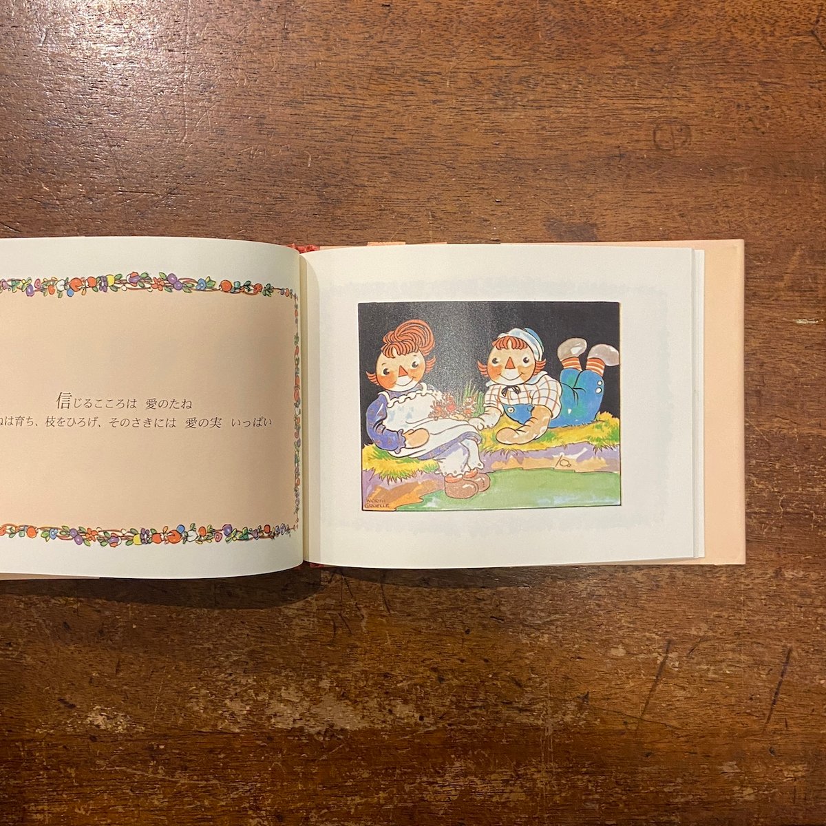 希少　超激レア　絶版　ラガディ　ジョニー・グルエル　洋書　アン&アンディ　原作者 ラガディ・アン ありがとうの気持ち」ジョニー・グルエル 作 角野栄子