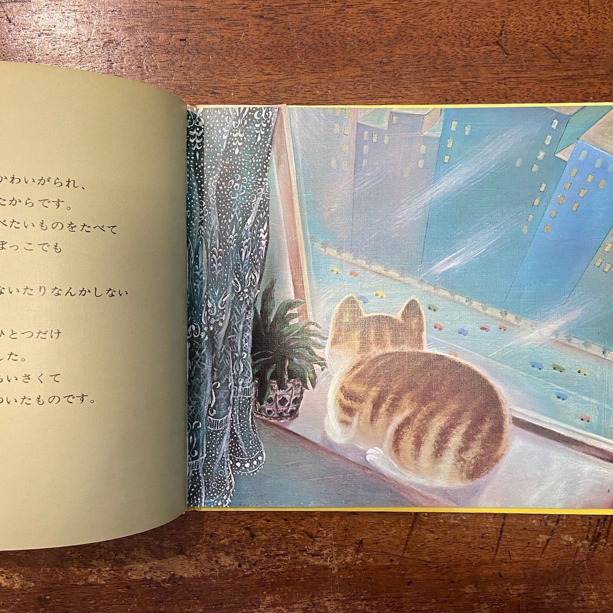 55階のねこ」なかえよしを 作 上野紀子 絵 | Frobergue online store