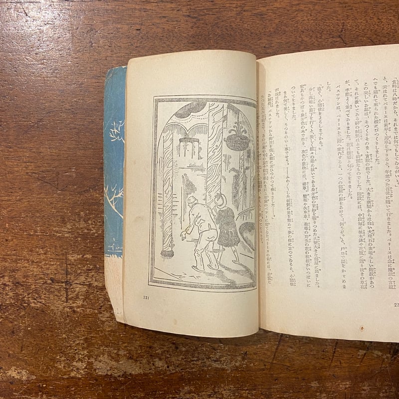 家なき娘 小学生全集・11（1928年）」菊池寛 訳 加藤まさを 装幀 浅野