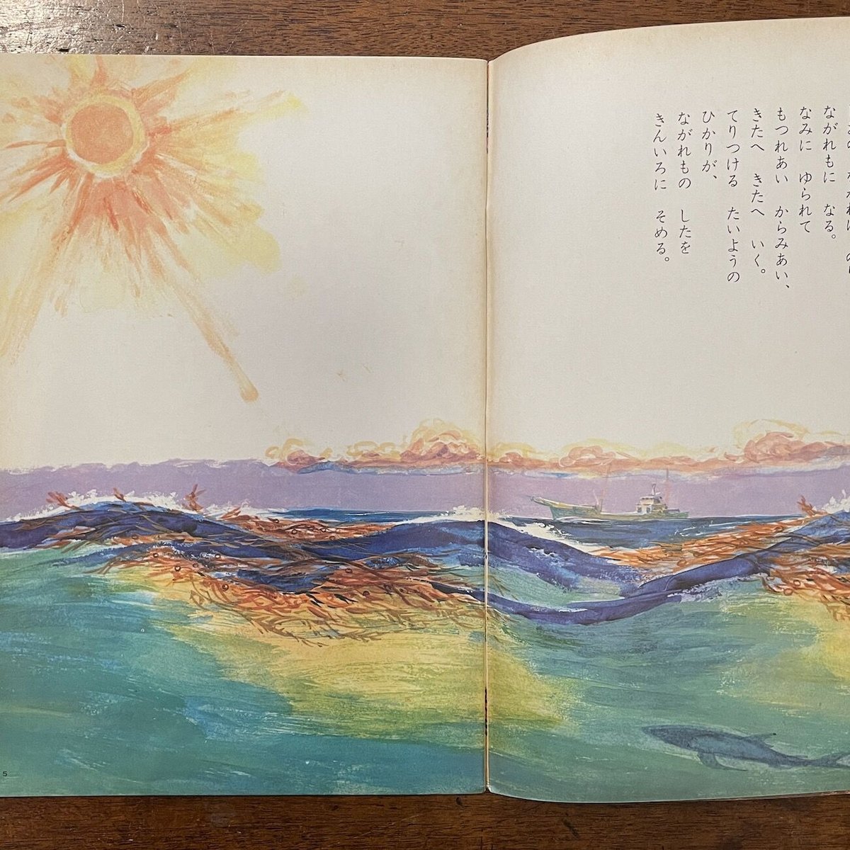「キンダーブック 1973年8月号」吉崎正巳/小坂茂/丸木俊 他 「キンダーブック 1973年8月号」吉崎正巳/小坂茂/丸木俊 他