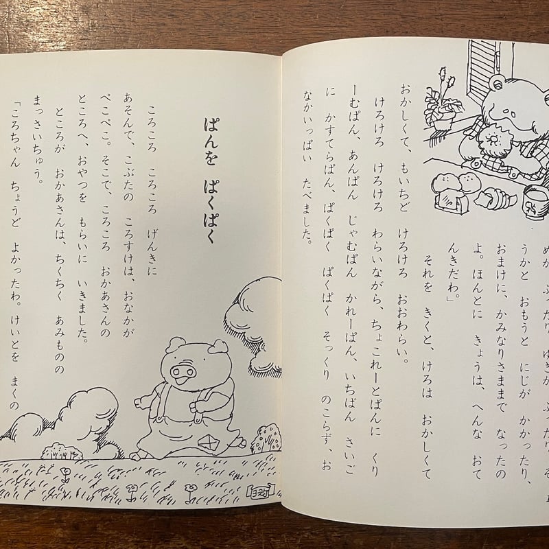 へんなおてんき：こみね幼年どうわ 3」小沢正 作 井上洋介 絵