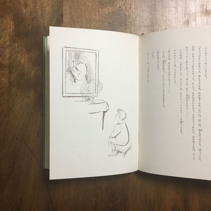けがれなきいたずら (国際アンデルセン大賞名作全集) 児童書】 けがれなきいたずら 国際アンデルセン大賞名作全集13