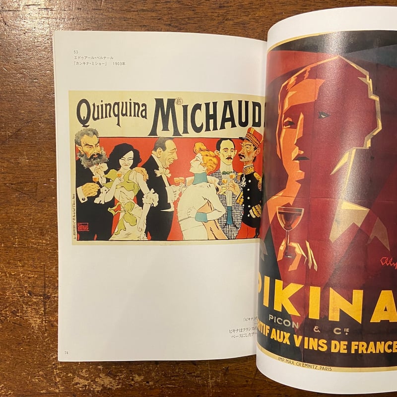 ポスターが語るフランスの食前酒とワイン 図録」 | Frobergue online store